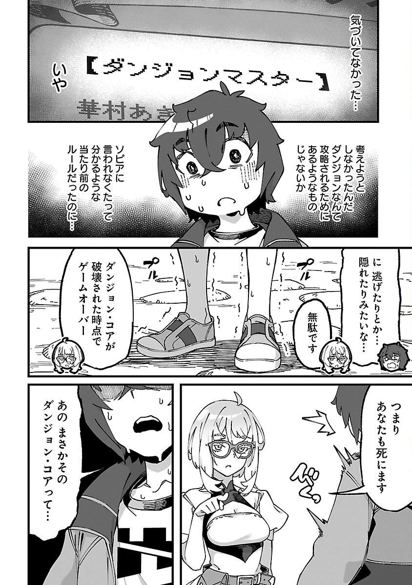 激詰みダンジョンですが《スキル：繁殖》で逆転したいと思います 第1話 - 25