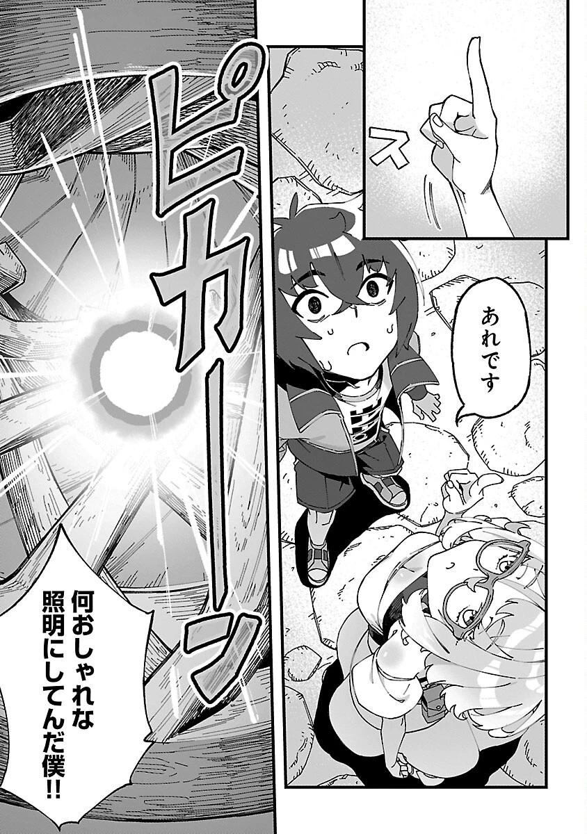 激詰みダンジョンですが《スキル：繁殖》で逆転したいと思います 第1話 - 26