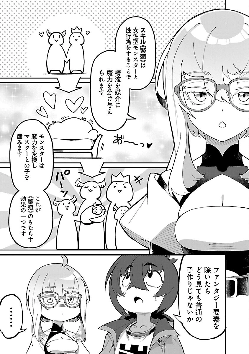 激詰みダンジョンですが《スキル：繁殖》で逆転したいと思います 第2話 - 41