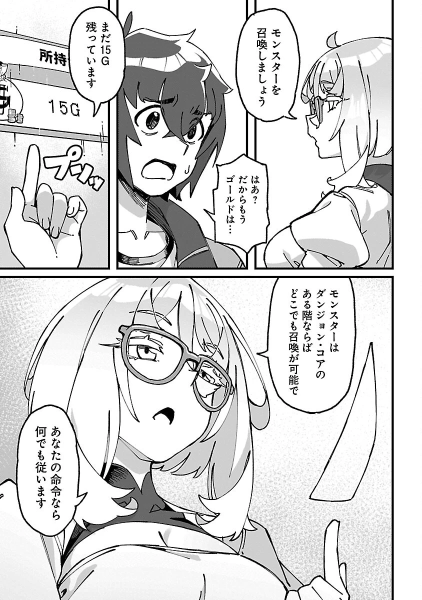 激詰みダンジョンですが《スキル：繁殖》で逆転したいと思います 第1話 - 32