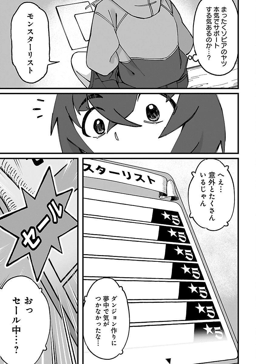 激詰みダンジョンですが《スキル：繁殖》で逆転したいと思います 第1話 - 34