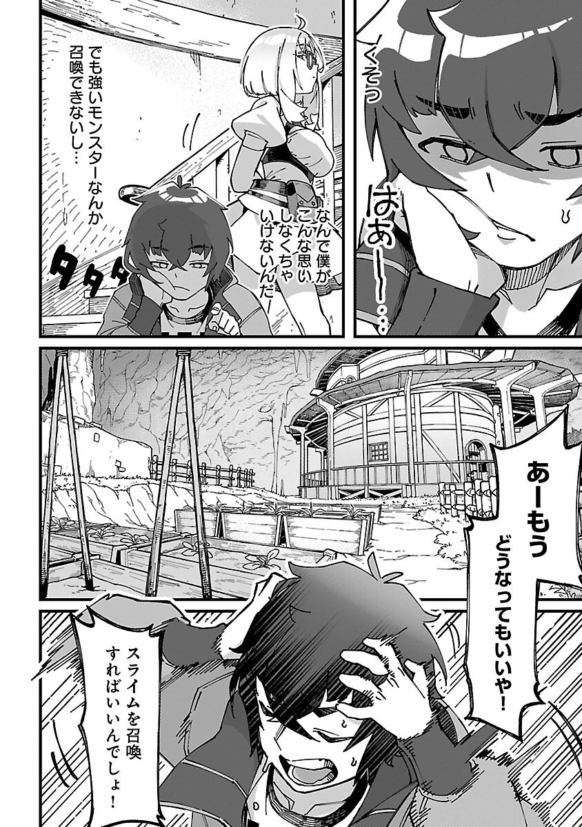 激詰みダンジョンですが《スキル：繁殖》で逆転したいと思います 第1話 - 37