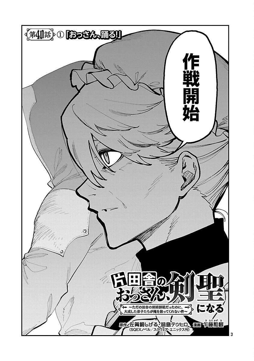 片田舎のおっさん、剣聖になる　～ただの田舎の剣術師範だったのに、大成した弟子たちが俺を放ってくれない件～ 第40話 - 5
