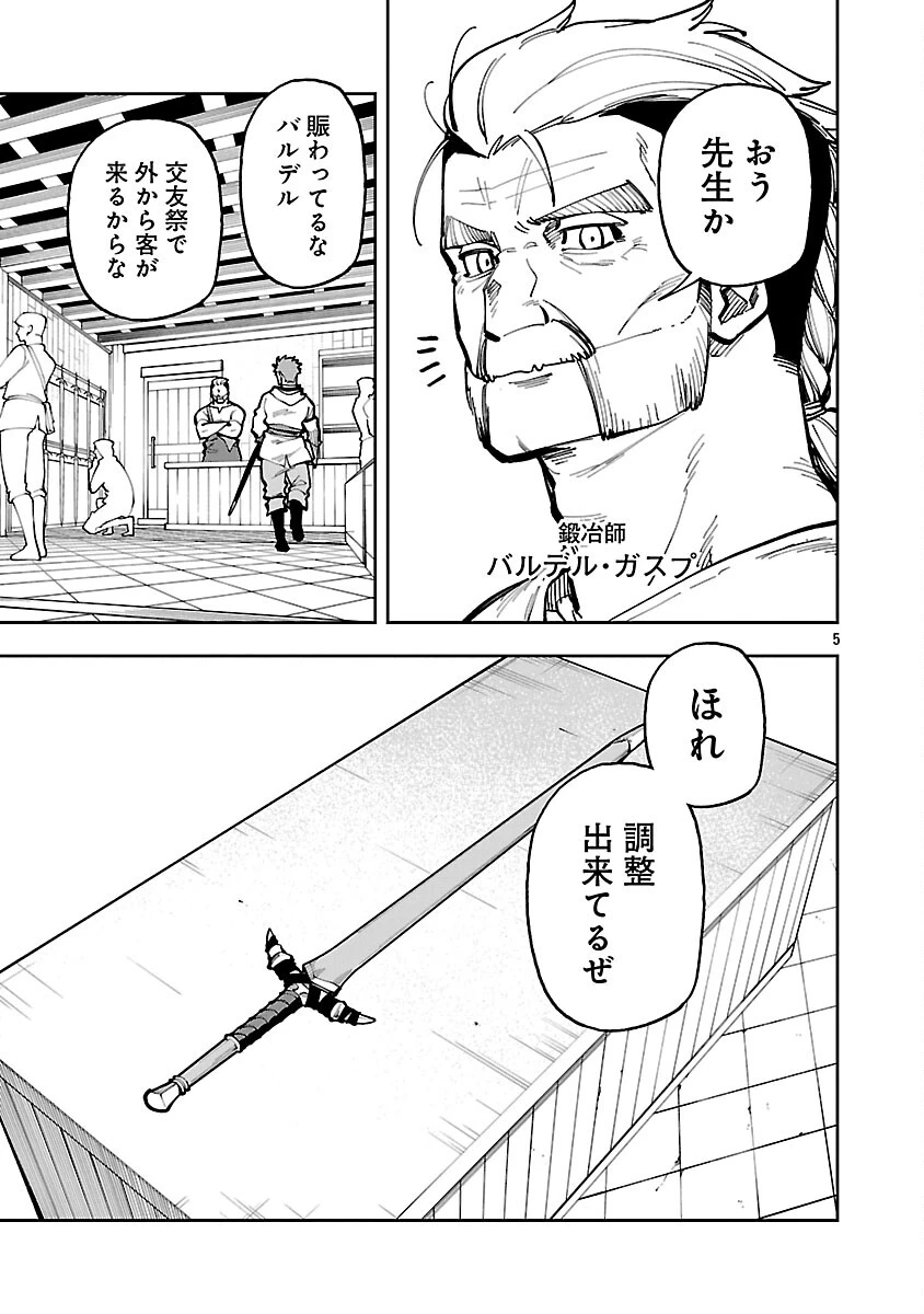 片田舎のおっさん、剣聖になる　～ただの田舎の剣術師範だったのに、大成した弟子たちが俺を放ってくれない件～ 第40話 - 7