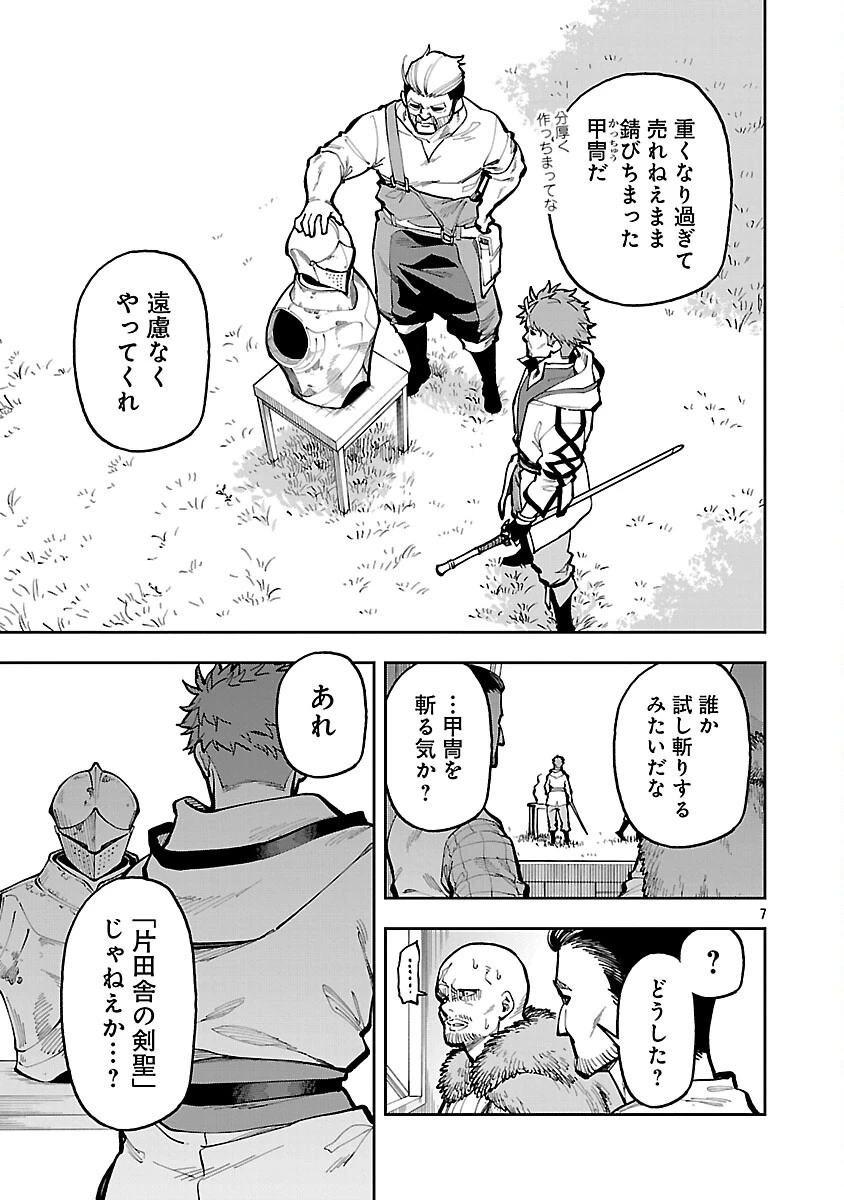片田舎のおっさん、剣聖になる　～ただの田舎の剣術師範だったのに、大成した弟子たちが俺を放ってくれない件～ 第40話 - 9