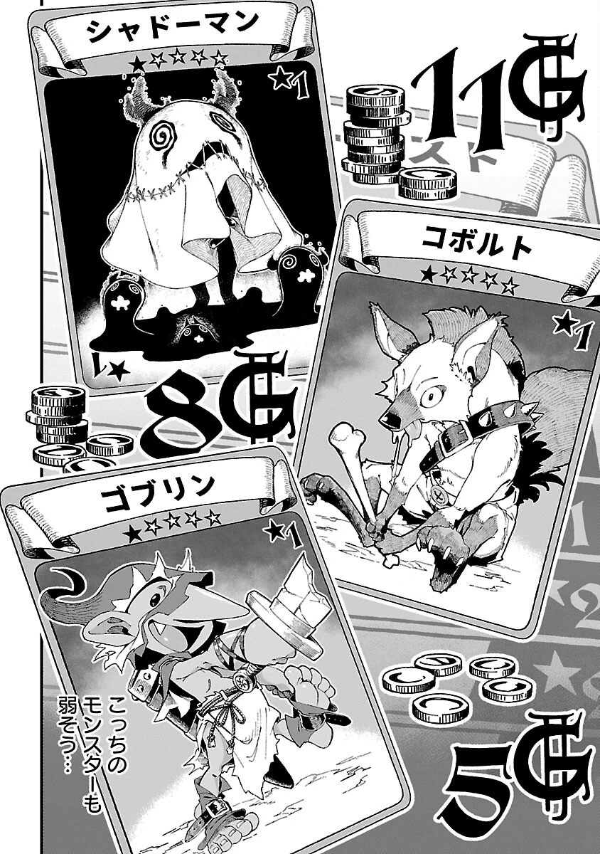 激詰みダンジョンですが《スキル：繁殖》で逆転したいと思います 第1話 - 39