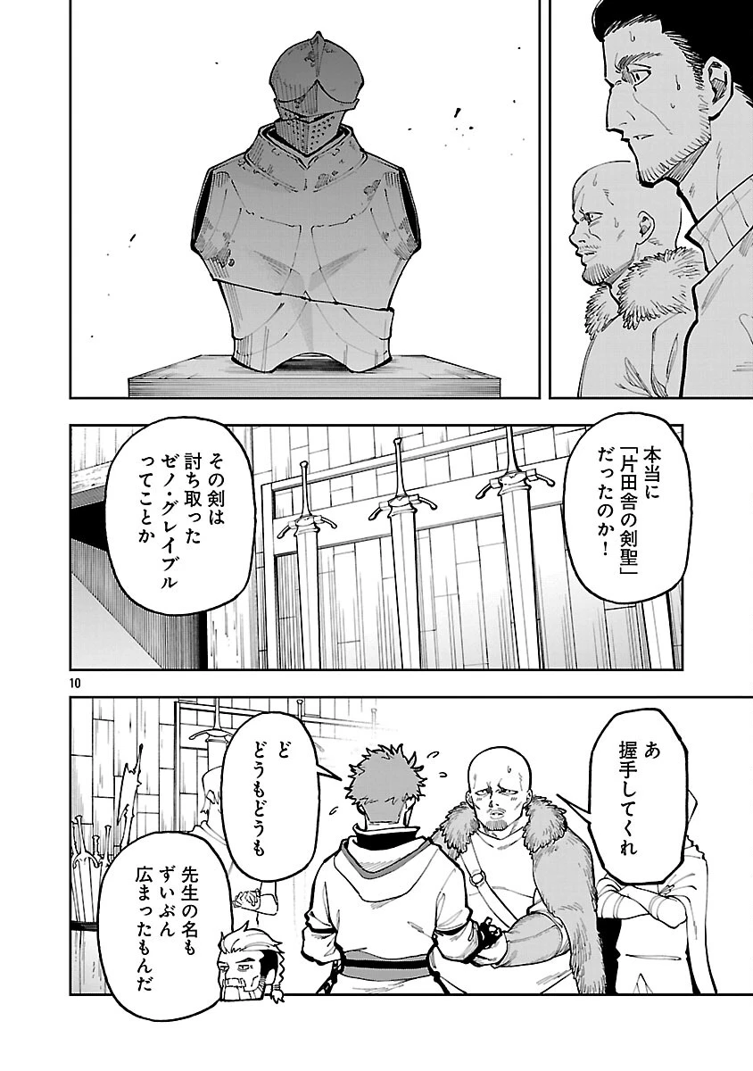 片田舎のおっさん、剣聖になる　～ただの田舎の剣術師範だったのに、大成した弟子たちが俺を放ってくれない件～ 第40話 - 12