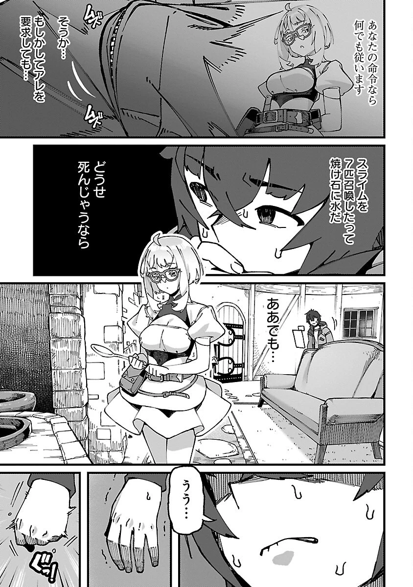 激詰みダンジョンですが《スキル：繁殖》で逆転したいと思います 第1話 - 42