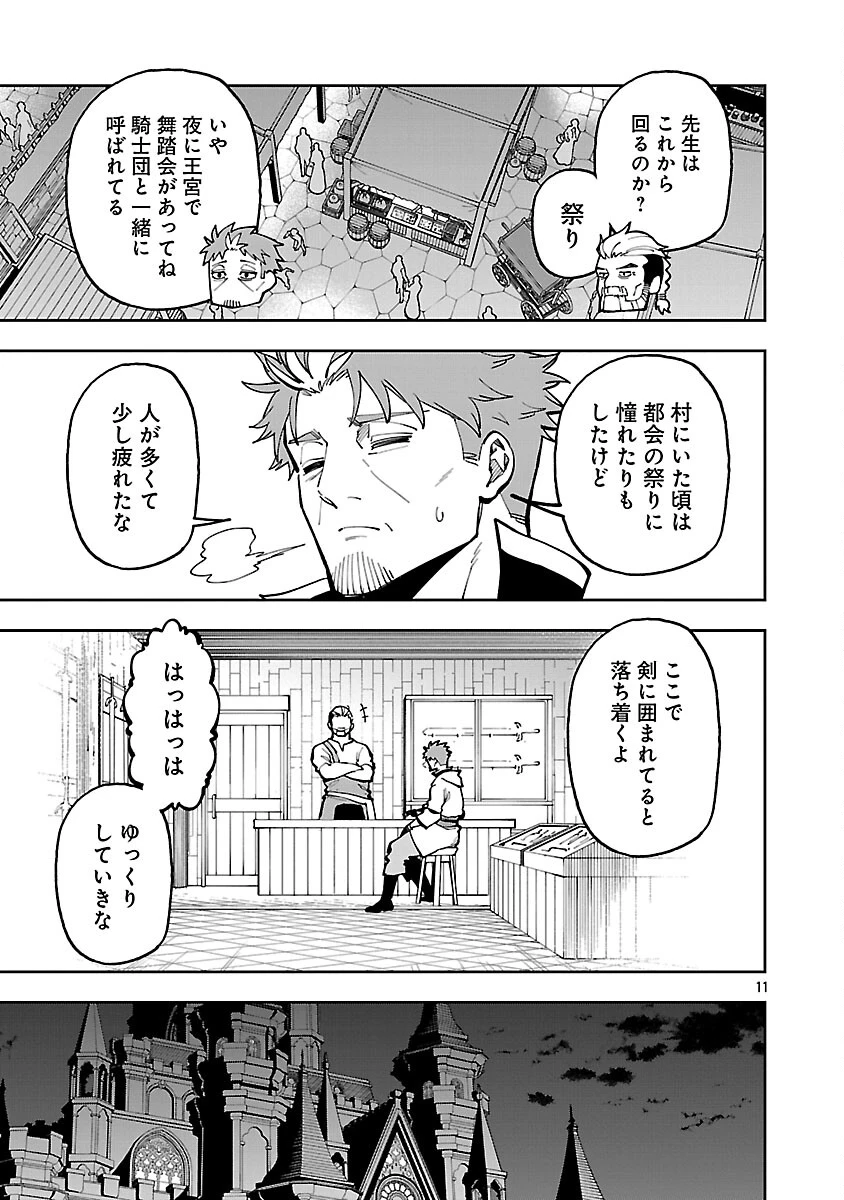 片田舎のおっさん、剣聖になる　～ただの田舎の剣術師範だったのに、大成した弟子たちが俺を放ってくれない件～ 第40話 - 13