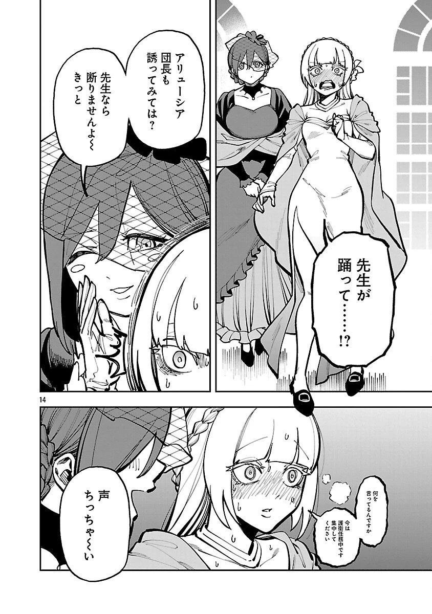 片田舎のおっさん、剣聖になる　～ただの田舎の剣術師範だったのに、大成した弟子たちが俺を放ってくれない件～ 第40話 - 16
