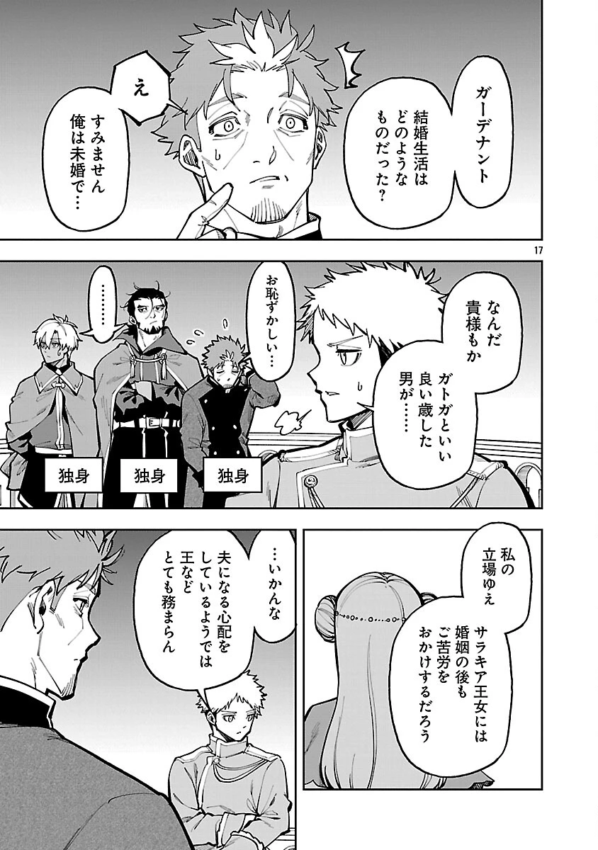 片田舎のおっさん、剣聖になる　～ただの田舎の剣術師範だったのに、大成した弟子たちが俺を放ってくれない件～ 第40話 - 19
