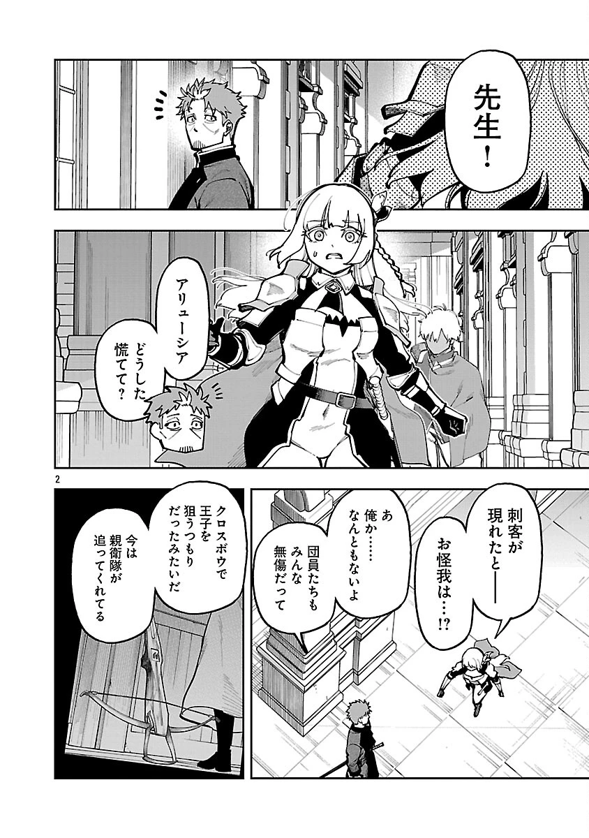 片田舎のおっさん、剣聖になる　～ただの田舎の剣術師範だったのに、大成した弟子たちが俺を放ってくれない件～ 第39話 - 4