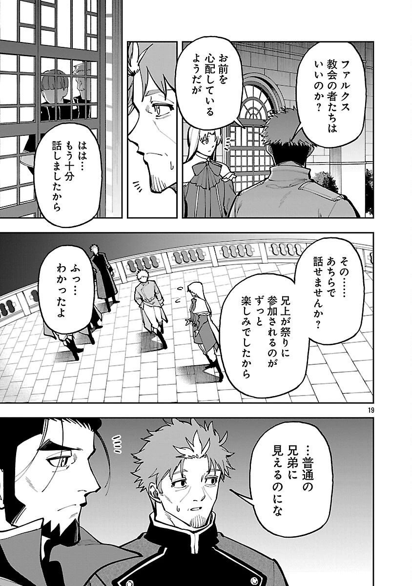 片田舎のおっさん、剣聖になる　～ただの田舎の剣術師範だったのに、大成した弟子たちが俺を放ってくれない件～ 第40話 - 21