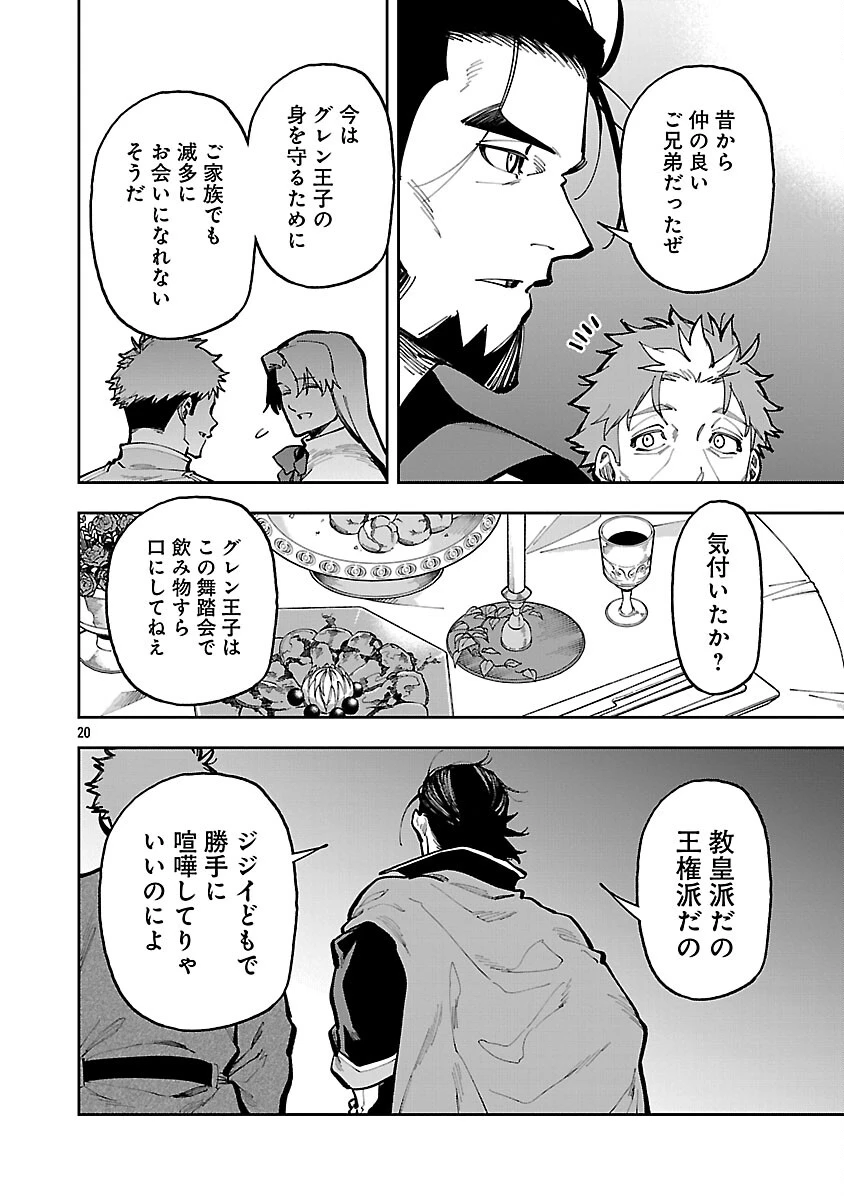 片田舎のおっさん、剣聖になる　～ただの田舎の剣術師範だったのに、大成した弟子たちが俺を放ってくれない件～ 第40話 - 22