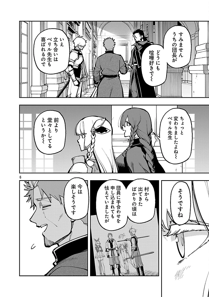 片田舎のおっさん、剣聖になる　～ただの田舎の剣術師範だったのに、大成した弟子たちが俺を放ってくれない件～ 第39話 - 8