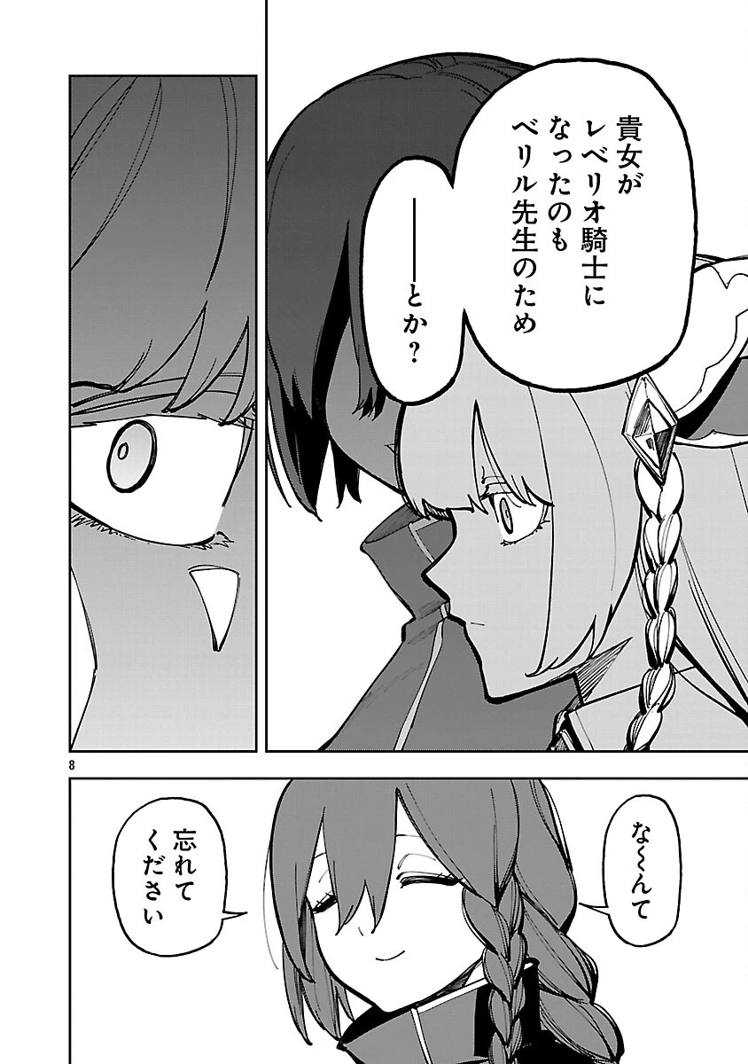 片田舎のおっさん、剣聖になる　～ただの田舎の剣術師範だったのに、大成した弟子たちが俺を放ってくれない件～ 第39話 - 10