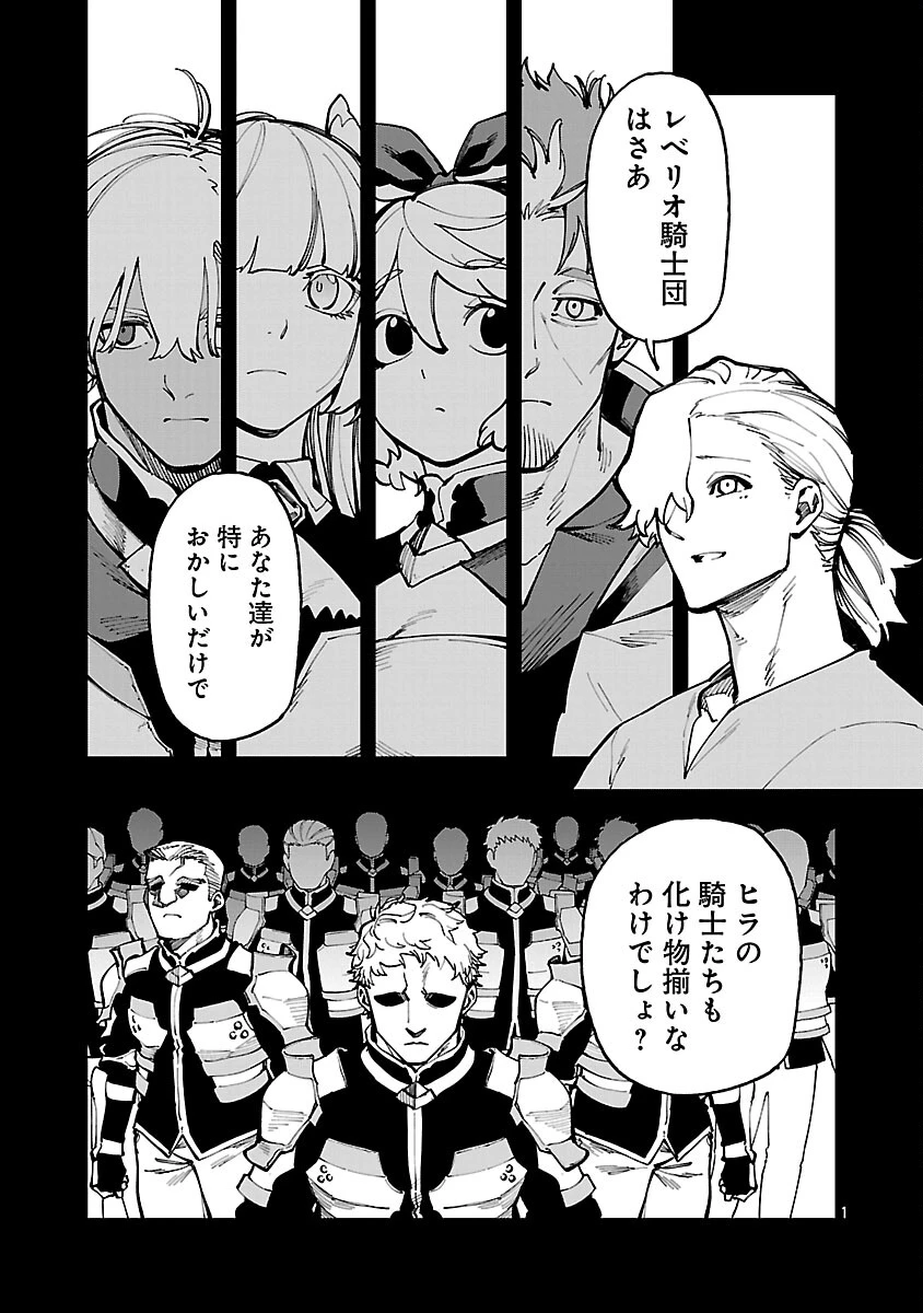 片田舎のおっさん、剣聖になる　～ただの田舎の剣術師範だったのに、大成した弟子たちが俺を放ってくれない件～ 第38話 - 3