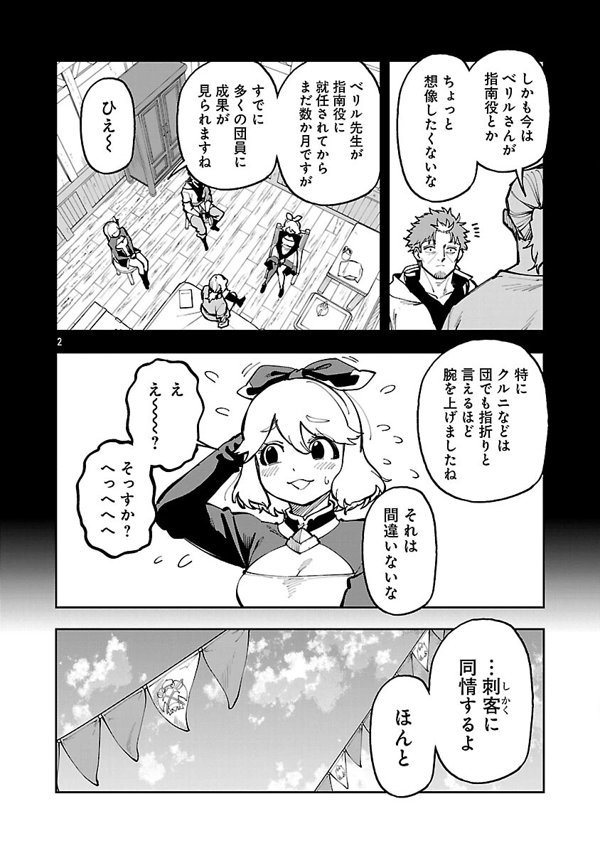片田舎のおっさん、剣聖になる　～ただの田舎の剣術師範だったのに、大成した弟子たちが俺を放ってくれない件～ 第38話 - 4