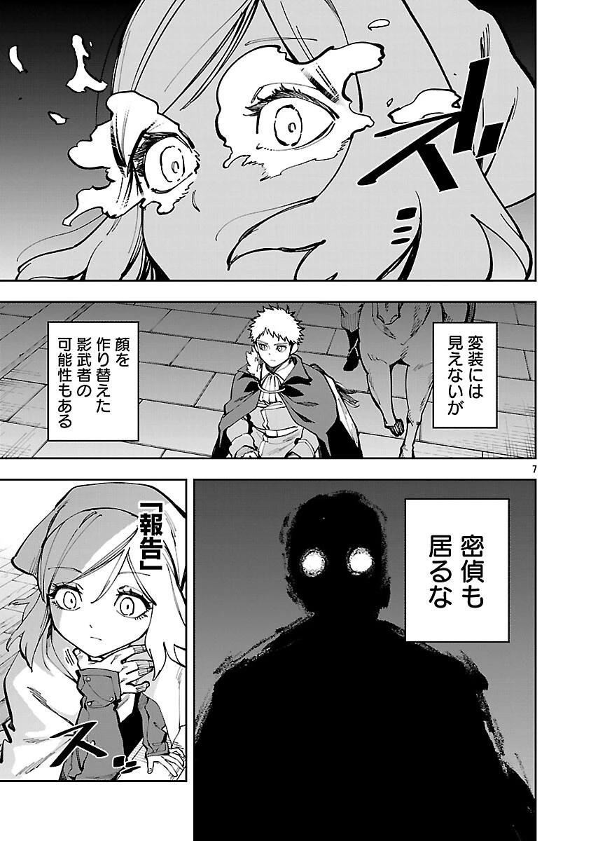 片田舎のおっさん、剣聖になる　～ただの田舎の剣術師範だったのに、大成した弟子たちが俺を放ってくれない件～ 第38話 - 9