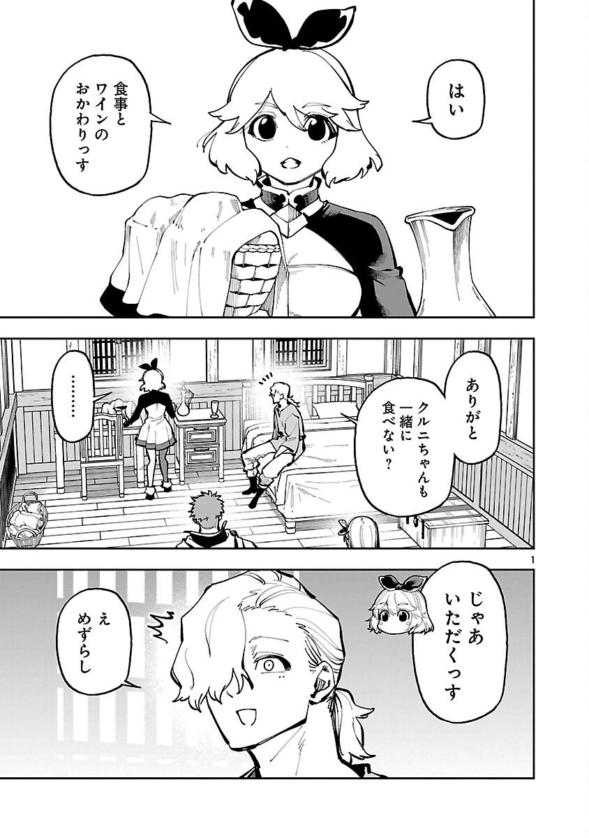 片田舎のおっさん、剣聖になる　～ただの田舎の剣術師範だったのに、大成した弟子たちが俺を放ってくれない件～ 第37話 - 3