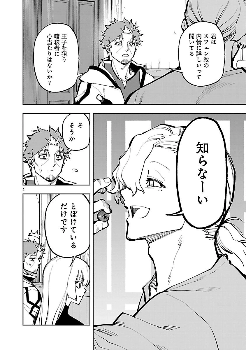 片田舎のおっさん、剣聖になる　～ただの田舎の剣術師範だったのに、大成した弟子たちが俺を放ってくれない件～ 第37話 - 6