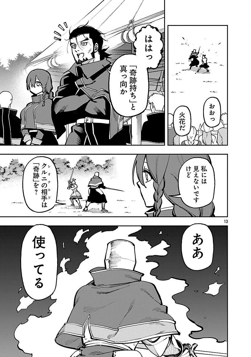 片田舎のおっさん、剣聖になる　～ただの田舎の剣術師範だったのに、大成した弟子たちが俺を放ってくれない件～ 第39話 - 15