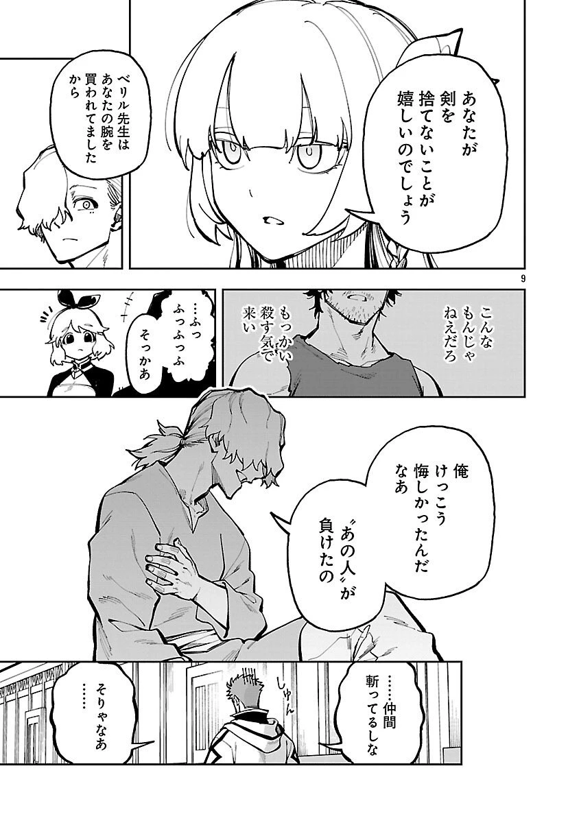片田舎のおっさん、剣聖になる　～ただの田舎の剣術師範だったのに、大成した弟子たちが俺を放ってくれない件～ 第37話 - 11