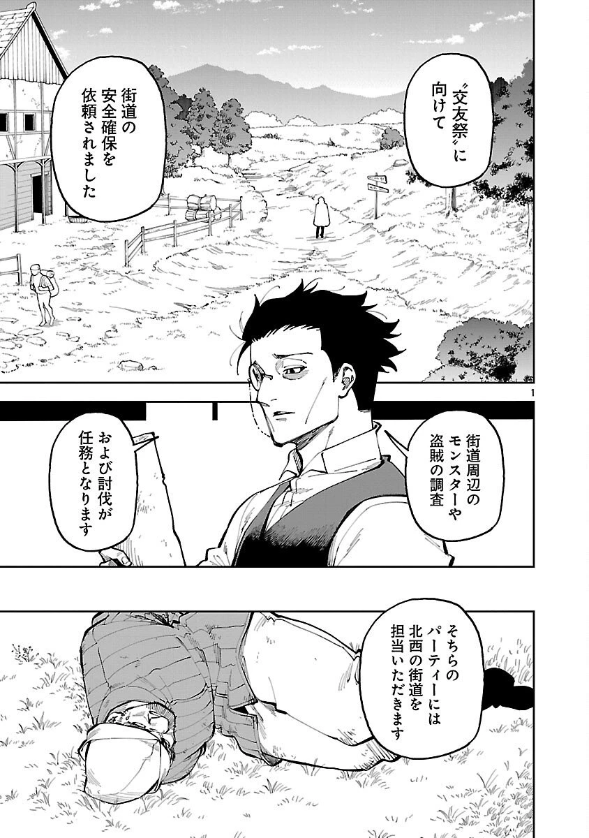 片田舎のおっさん、剣聖になる　～ただの田舎の剣術師範だったのに、大成した弟子たちが俺を放ってくれない件～ 第36話 - 3