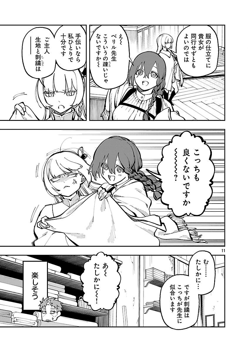 片田舎のおっさん、剣聖になる　～ただの田舎の剣術師範だったのに、大成した弟子たちが俺を放ってくれない件～ 第37話 - 13