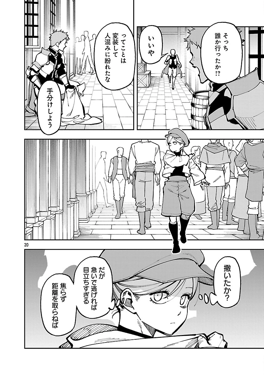 片田舎のおっさん、剣聖になる　～ただの田舎の剣術師範だったのに、大成した弟子たちが俺を放ってくれない件～ 第38話 - 22