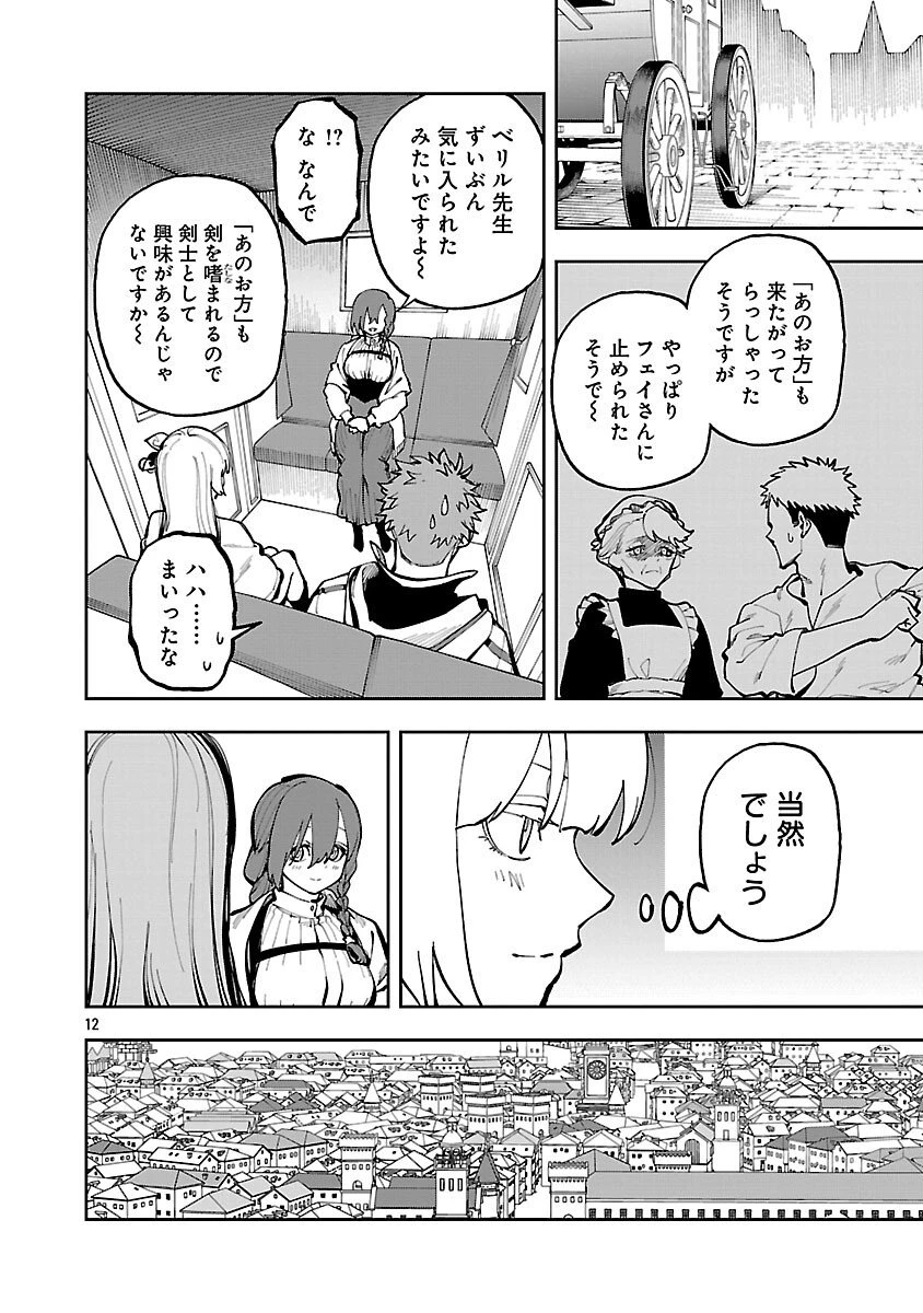片田舎のおっさん、剣聖になる　～ただの田舎の剣術師範だったのに、大成した弟子たちが俺を放ってくれない件～ 第37話 - 14