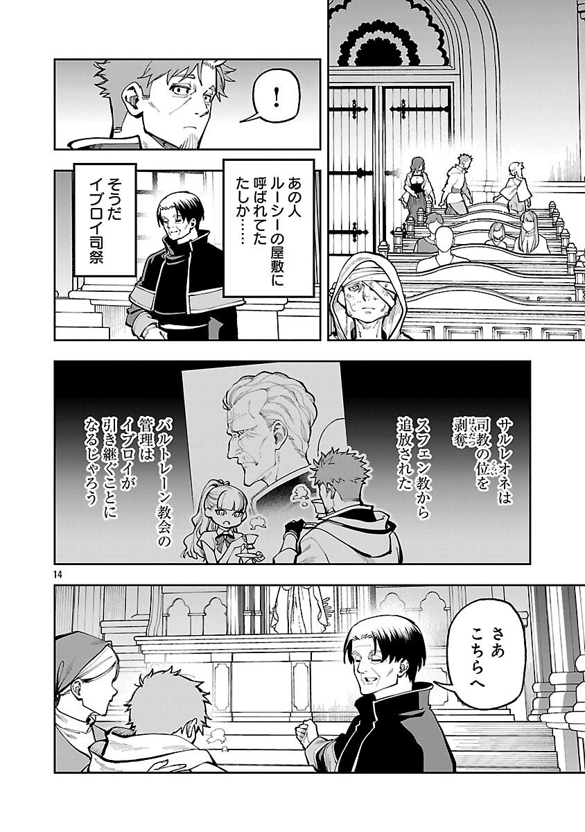 片田舎のおっさん、剣聖になる　～ただの田舎の剣術師範だったのに、大成した弟子たちが俺を放ってくれない件～ 第37話 - 16