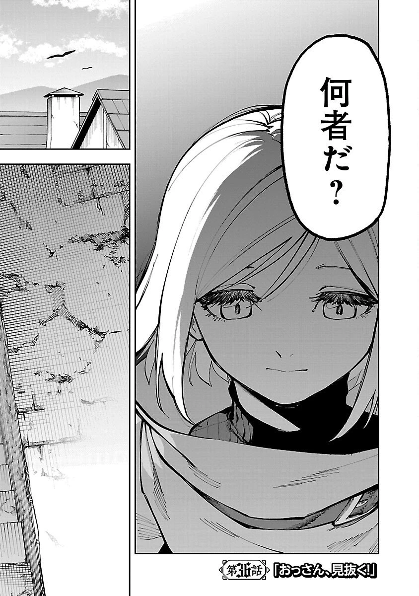 片田舎のおっさん、剣聖になる　～ただの田舎の剣術師範だったのに、大成した弟子たちが俺を放ってくれない件～ 第36話 - 8