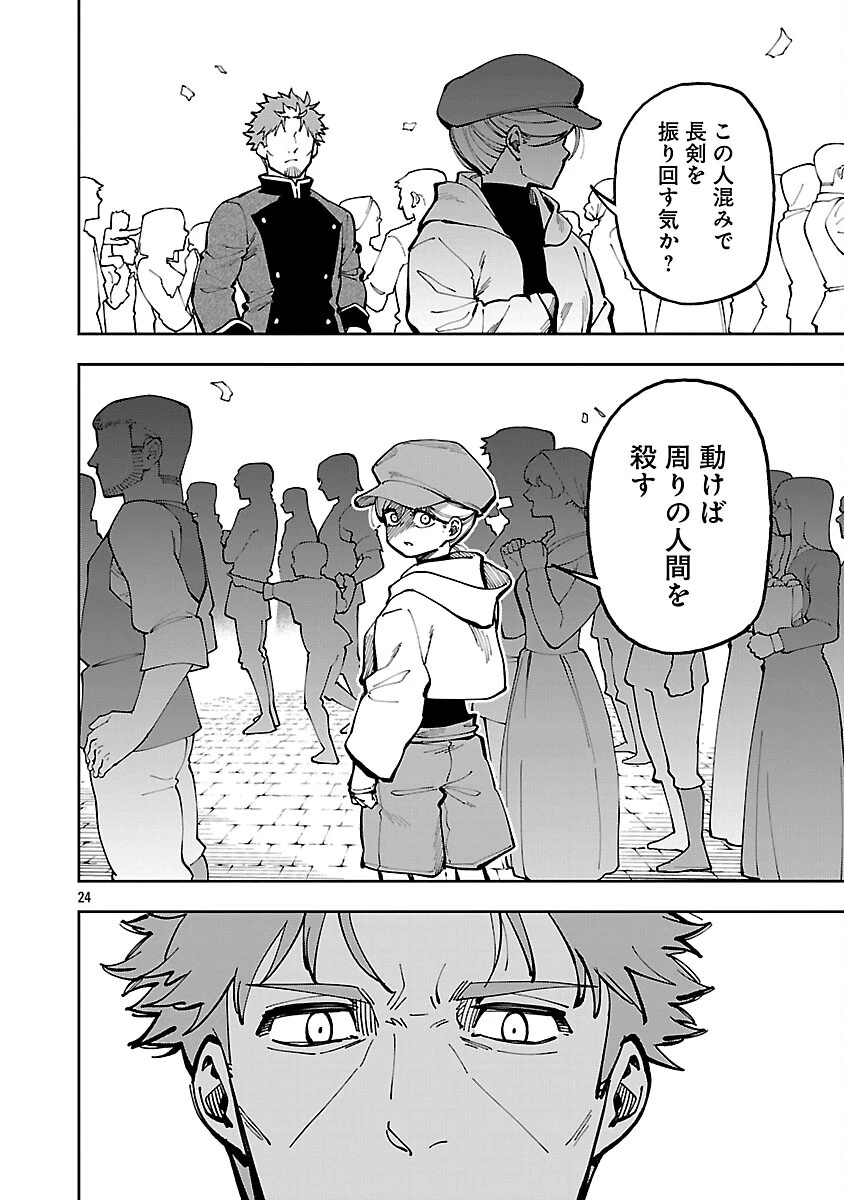片田舎のおっさん、剣聖になる　～ただの田舎の剣術師範だったのに、大成した弟子たちが俺を放ってくれない件～ 第38話 - 26