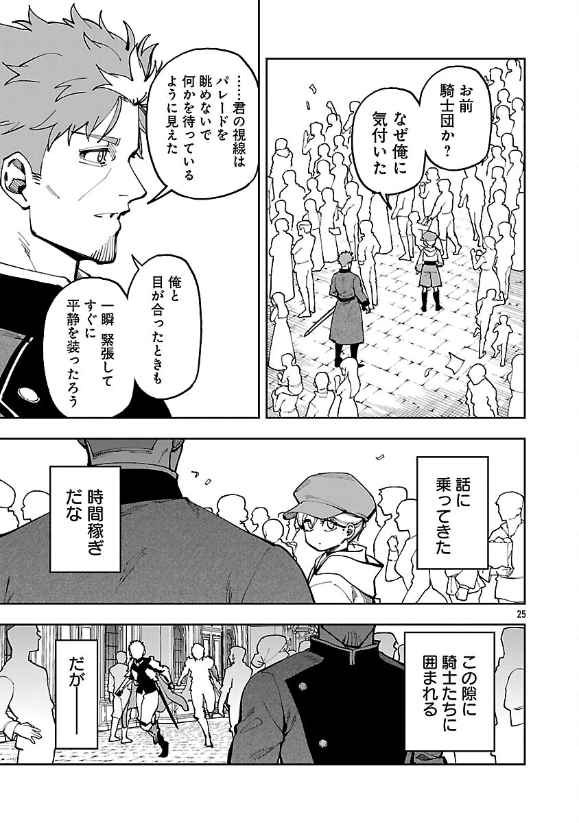 片田舎のおっさん、剣聖になる　～ただの田舎の剣術師範だったのに、大成した弟子たちが俺を放ってくれない件～ 第38話 - 27