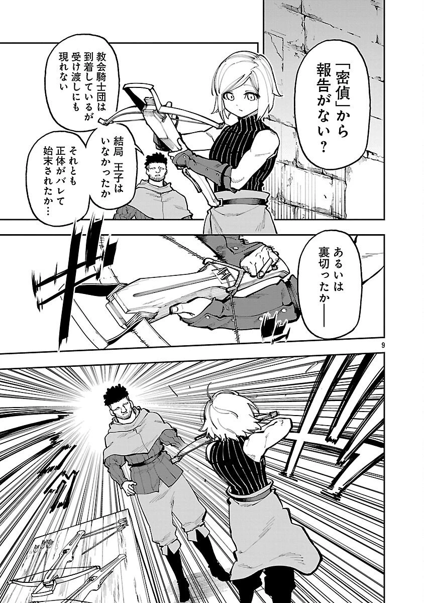 片田舎のおっさん、剣聖になる　～ただの田舎の剣術師範だったのに、大成した弟子たちが俺を放ってくれない件～ 第36話 - 11