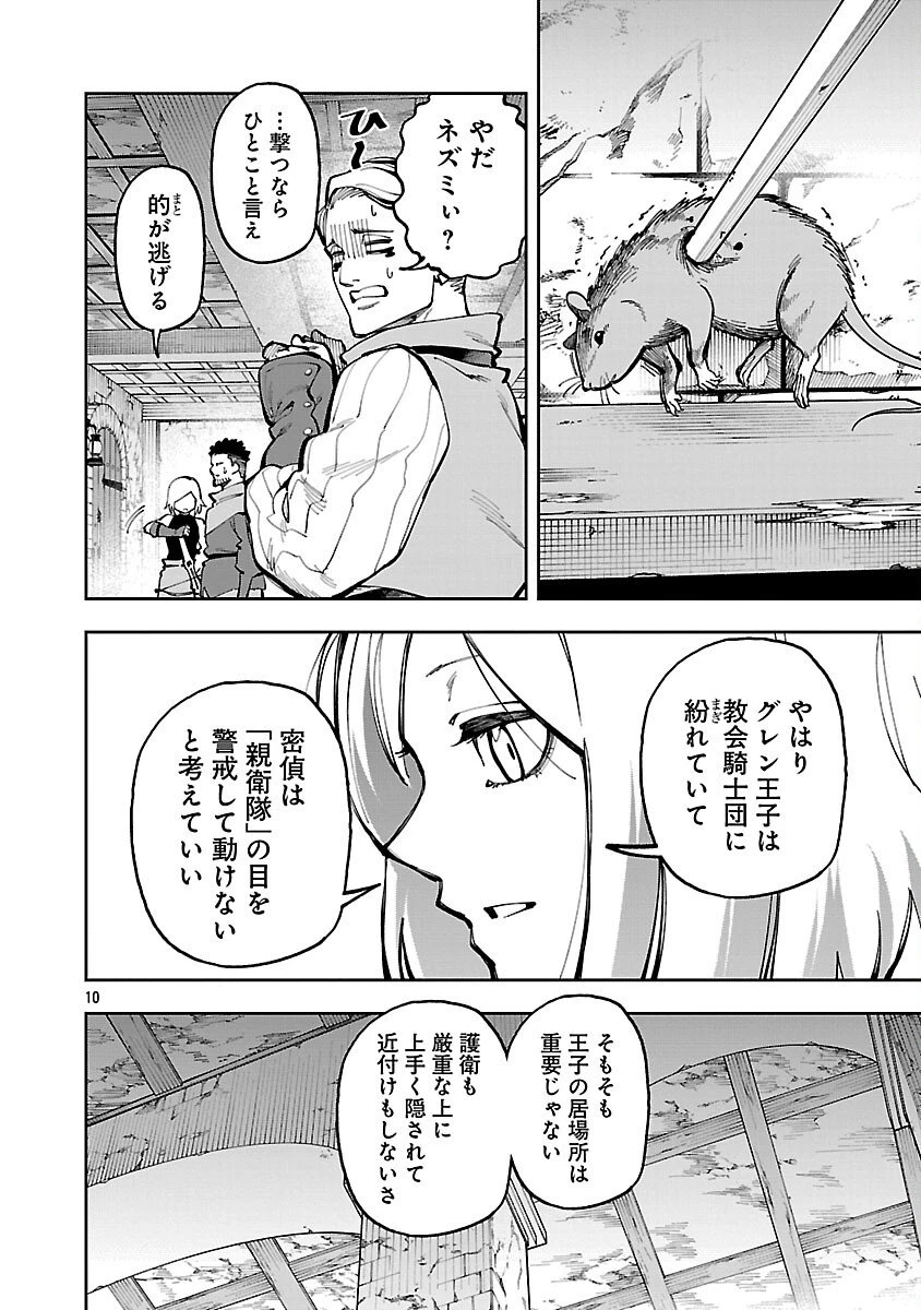 片田舎のおっさん、剣聖になる　～ただの田舎の剣術師範だったのに、大成した弟子たちが俺を放ってくれない件～ 第36話 - 12