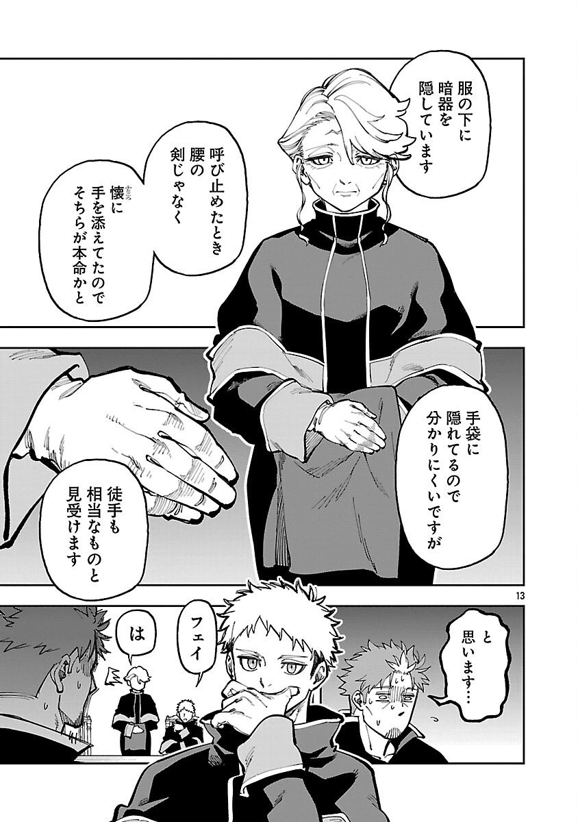 片田舎のおっさん、剣聖になる　～ただの田舎の剣術師範だったのに、大成した弟子たちが俺を放ってくれない件～ 第36話 - 15