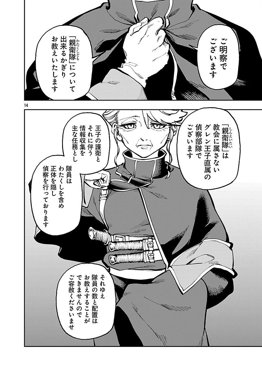 片田舎のおっさん、剣聖になる　～ただの田舎の剣術師範だったのに、大成した弟子たちが俺を放ってくれない件～ 第36話 - 16