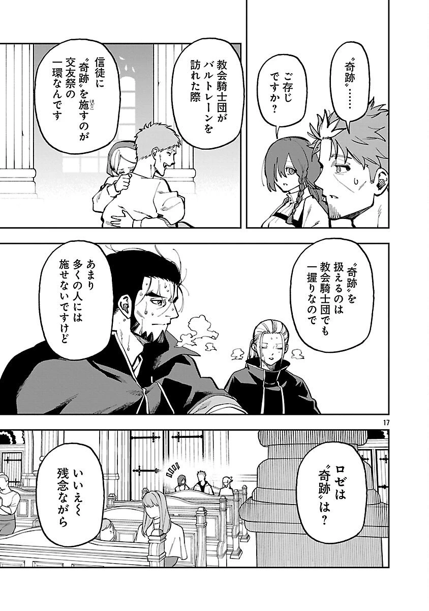 片田舎のおっさん、剣聖になる　～ただの田舎の剣術師範だったのに、大成した弟子たちが俺を放ってくれない件～ 第37話 - 19