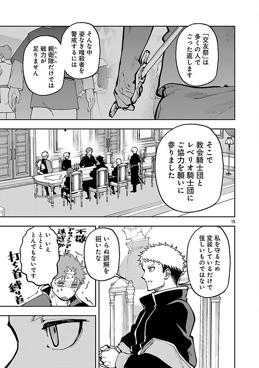 片田舎のおっさん、剣聖になる　～ただの田舎の剣術師範だったのに、大成した弟子たちが俺を放ってくれない件～ 第36話 - 17