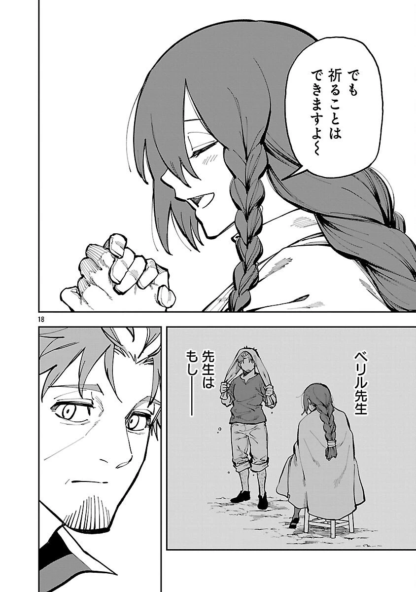 片田舎のおっさん、剣聖になる　～ただの田舎の剣術師範だったのに、大成した弟子たちが俺を放ってくれない件～ 第37話 - 20