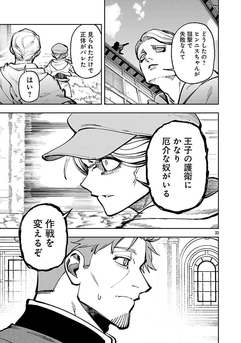片田舎のおっさん、剣聖になる　～ただの田舎の剣術師範だったのに、大成した弟子たちが俺を放ってくれない件～ 第38話 - 35