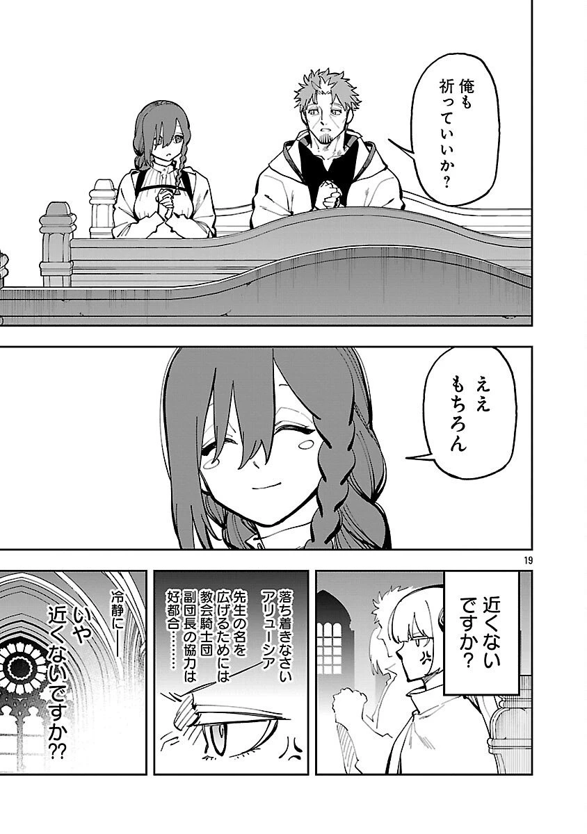 片田舎のおっさん、剣聖になる　～ただの田舎の剣術師範だったのに、大成した弟子たちが俺を放ってくれない件～ 第37話 - 21