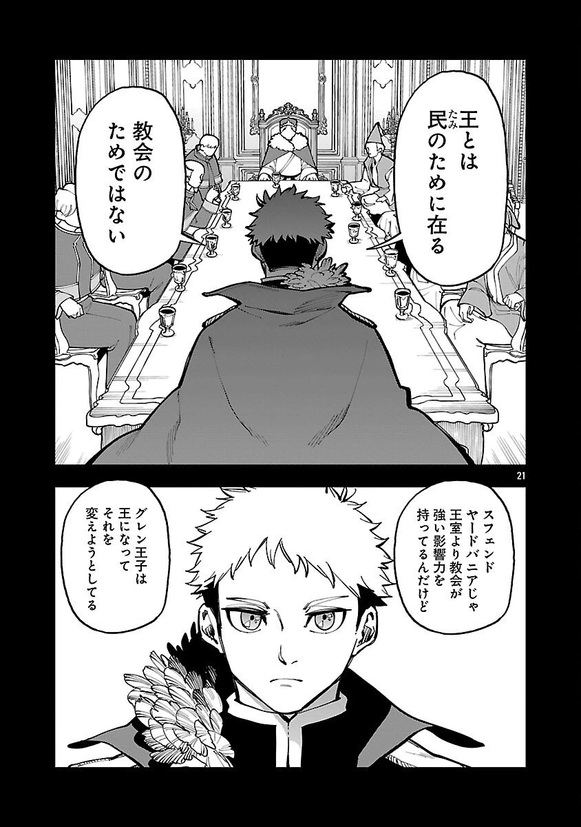 片田舎のおっさん、剣聖になる　～ただの田舎の剣術師範だったのに、大成した弟子たちが俺を放ってくれない件～ 第37話 - 23