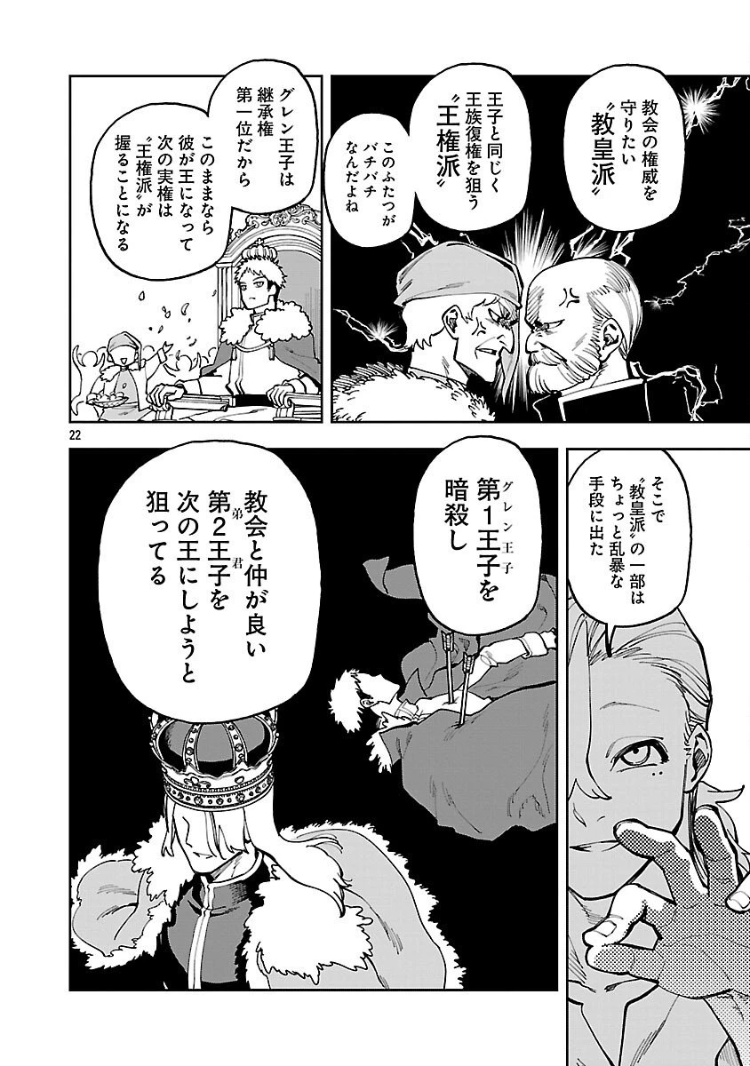 片田舎のおっさん、剣聖になる　～ただの田舎の剣術師範だったのに、大成した弟子たちが俺を放ってくれない件～ 第37話 - 24