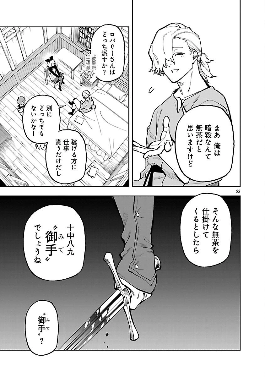 片田舎のおっさん、剣聖になる　～ただの田舎の剣術師範だったのに、大成した弟子たちが俺を放ってくれない件～ 第37話 - 25