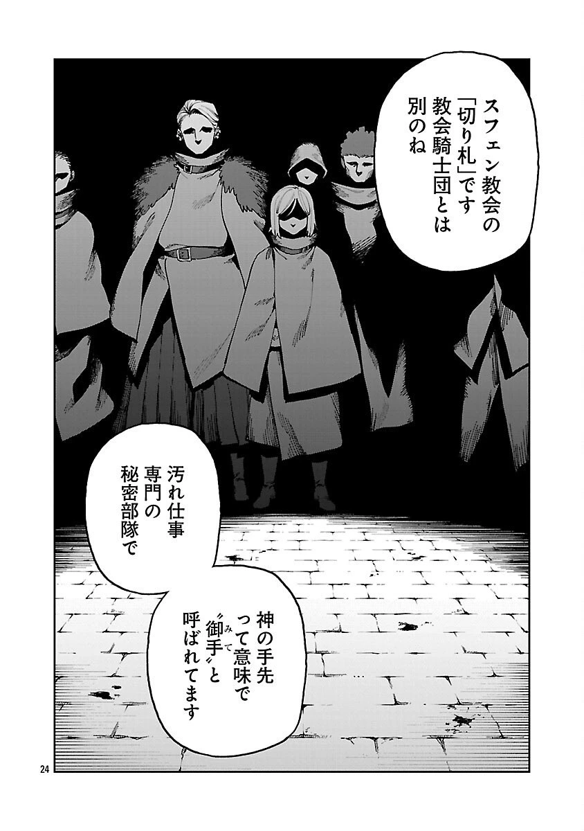 片田舎のおっさん、剣聖になる　～ただの田舎の剣術師範だったのに、大成した弟子たちが俺を放ってくれない件～ 第37話 - 26