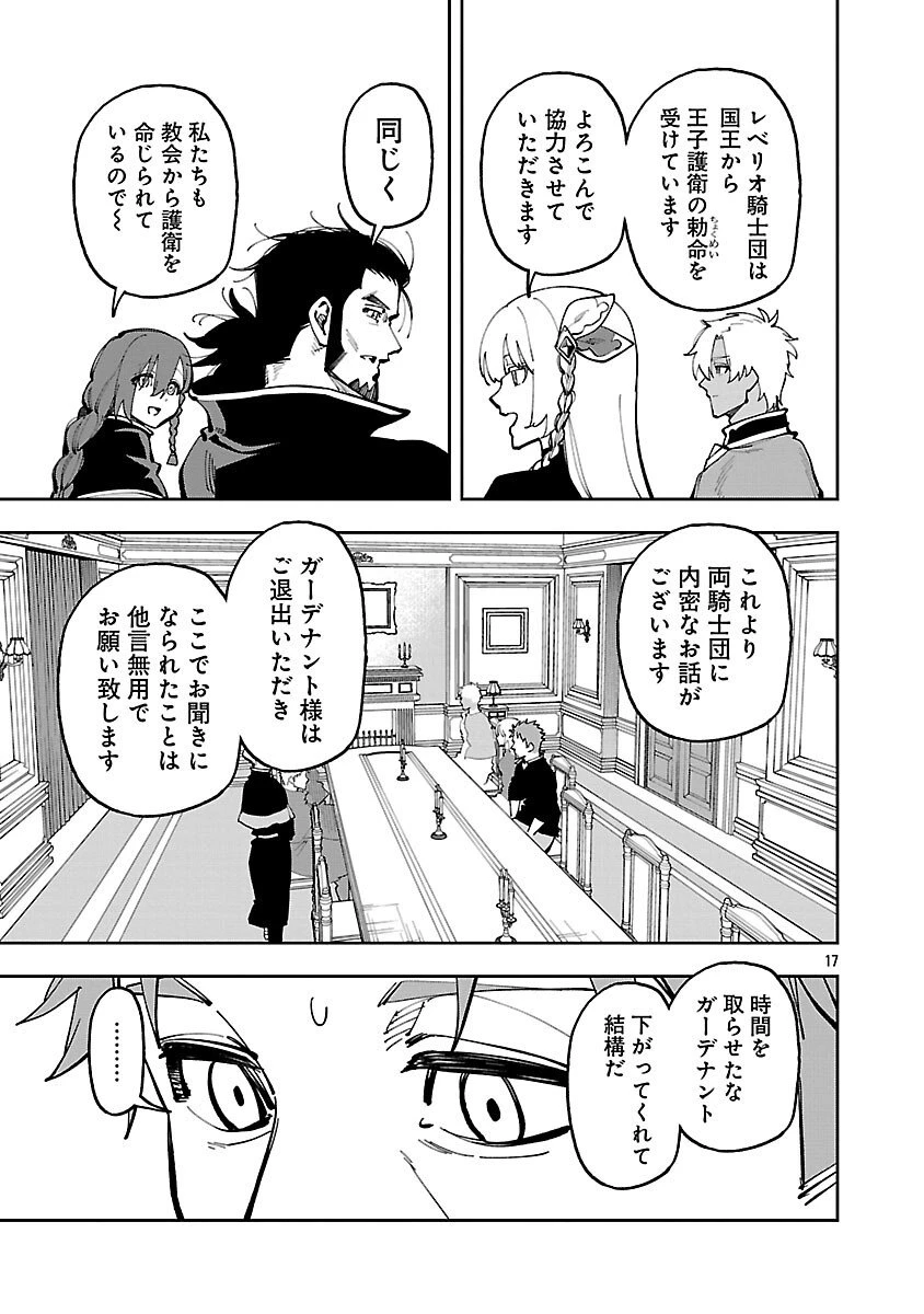 片田舎のおっさん、剣聖になる　～ただの田舎の剣術師範だったのに、大成した弟子たちが俺を放ってくれない件～ 第36話 - 19