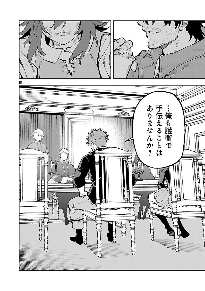 片田舎のおっさん、剣聖になる　～ただの田舎の剣術師範だったのに、大成した弟子たちが俺を放ってくれない件～ 第36話 - 20
